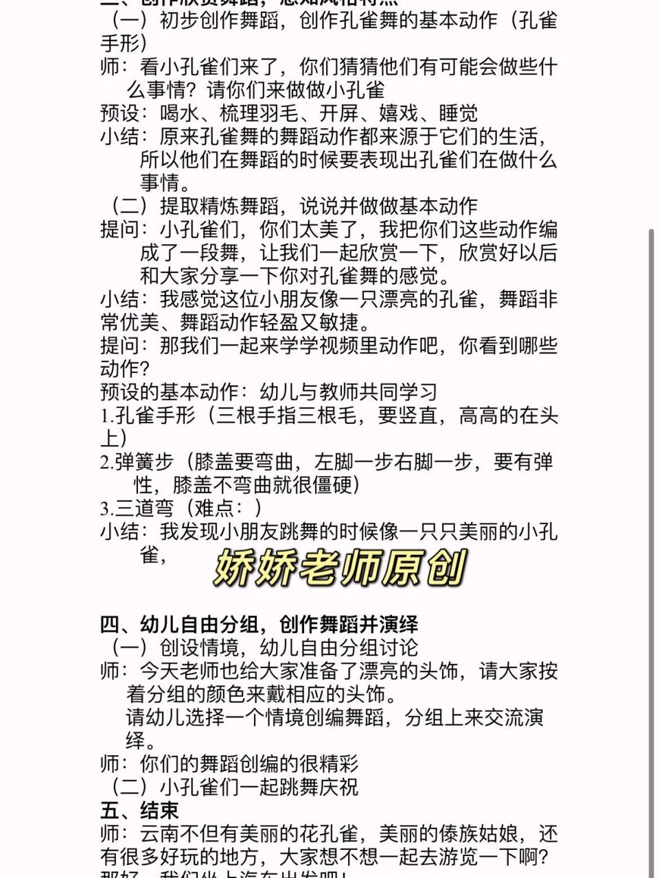 幼儿园原创大班舞蹈创编孔雀舞教案     大班主题《我是中国人》主题
