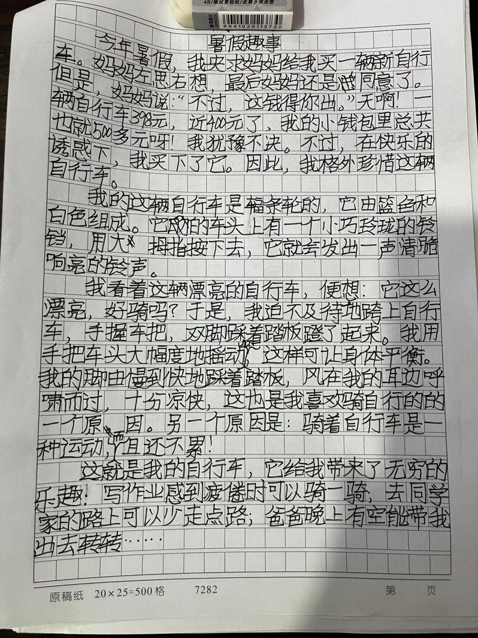 四年级暑假作文,暑假趣事      《暑假趣事》