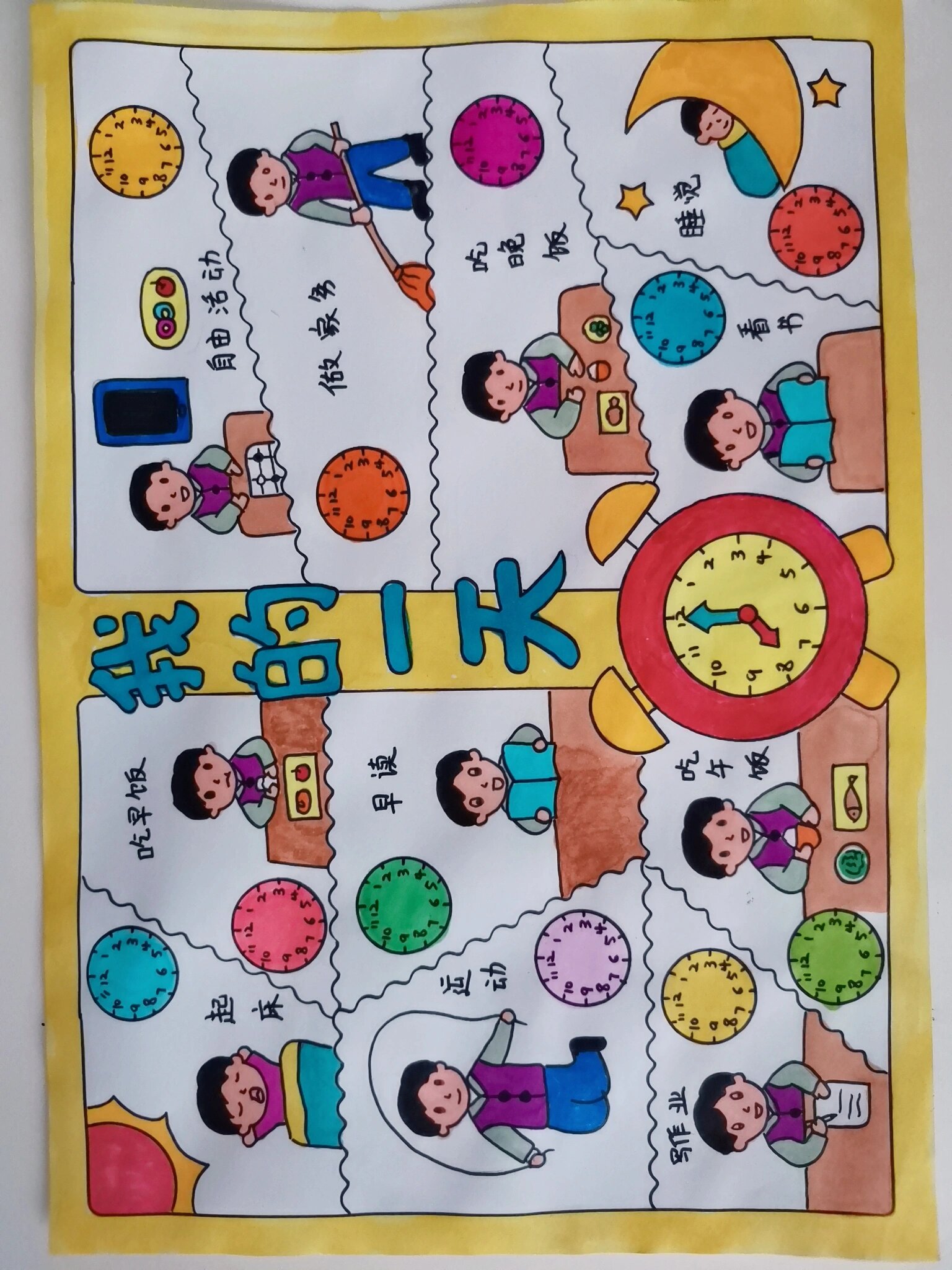 我的一天学习计划安排,寒假生活计划,认识时间主题手抄报,有线稿原图