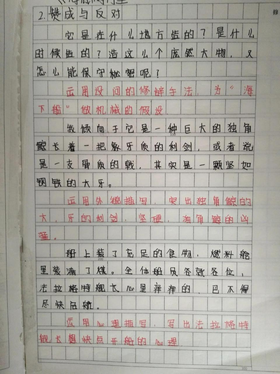 海底两万里摘抄 赏析 海底两万里摘抄 赏析