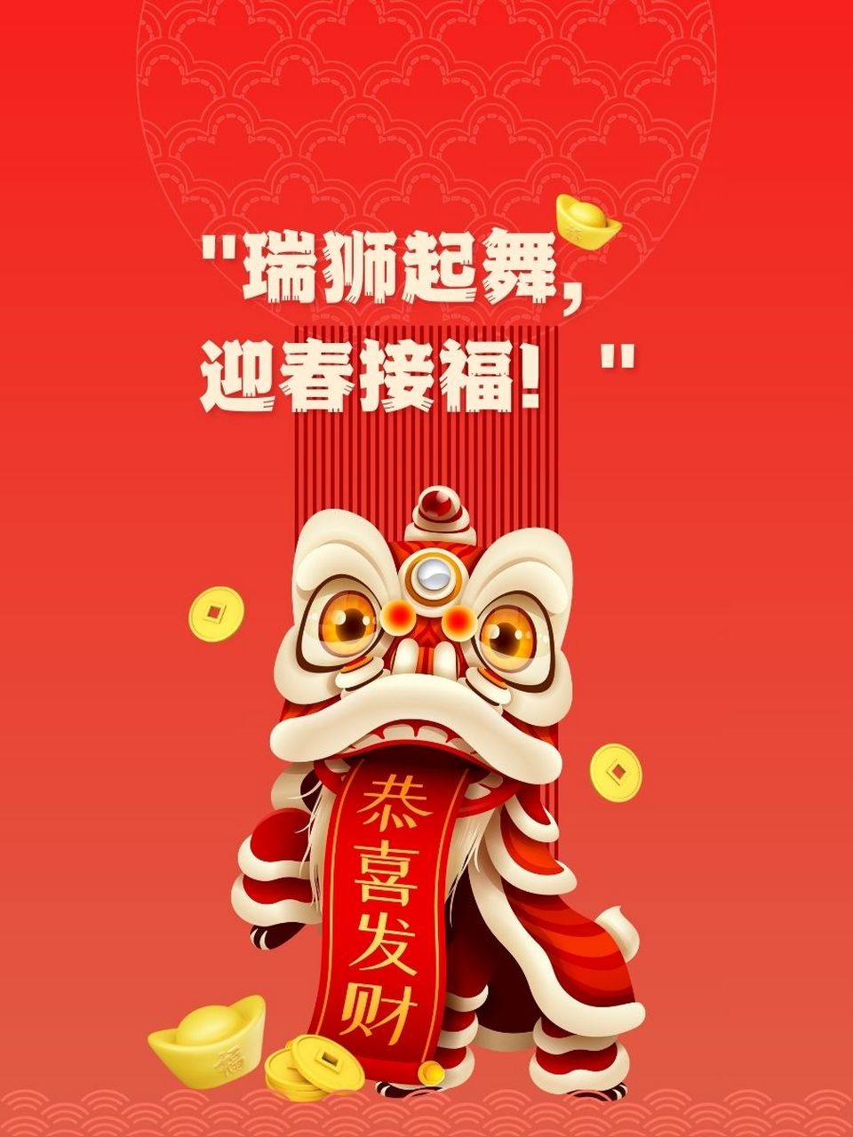 舞狮高质量文案短句 99"醒狮舞动,福气东来!