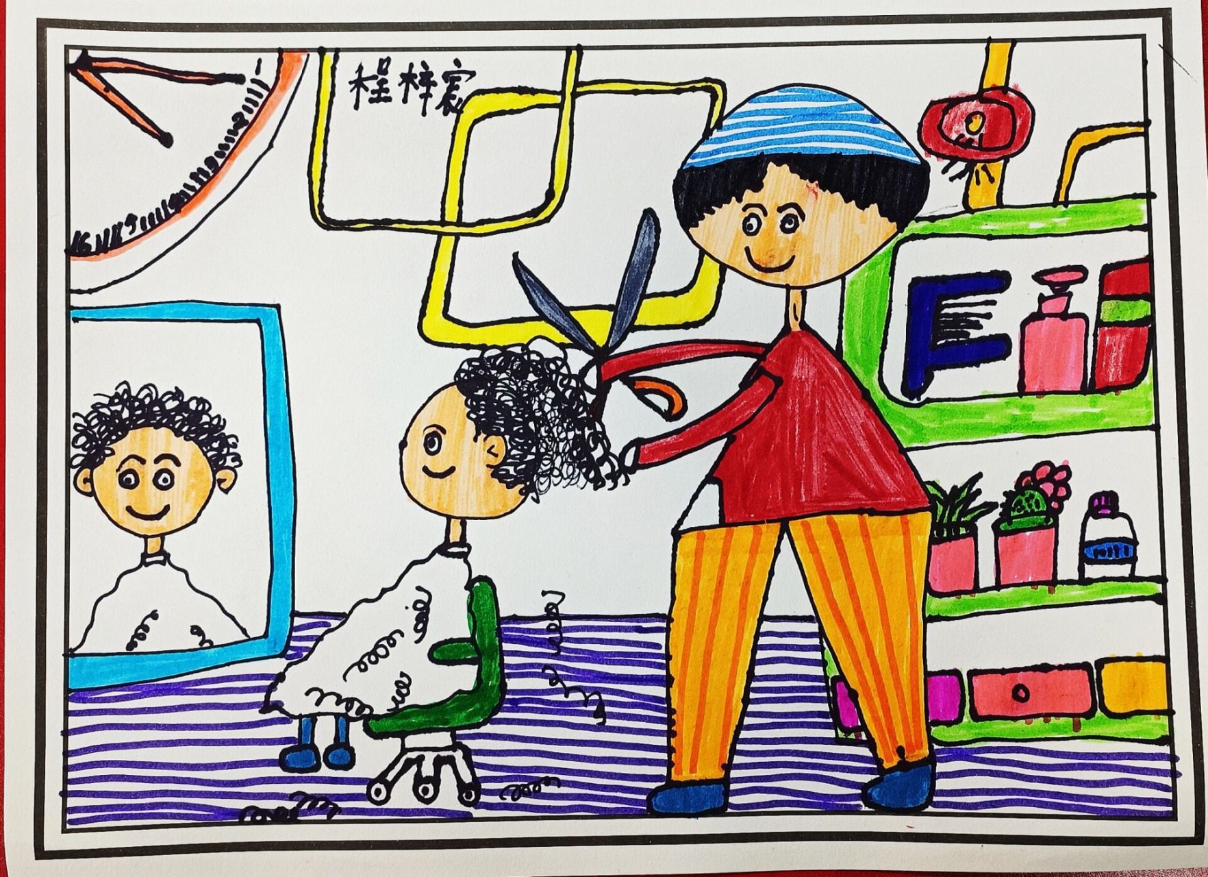 《理发店》儿童画 宝贝们发挥的真不错9199掉落的头发和店铺设计