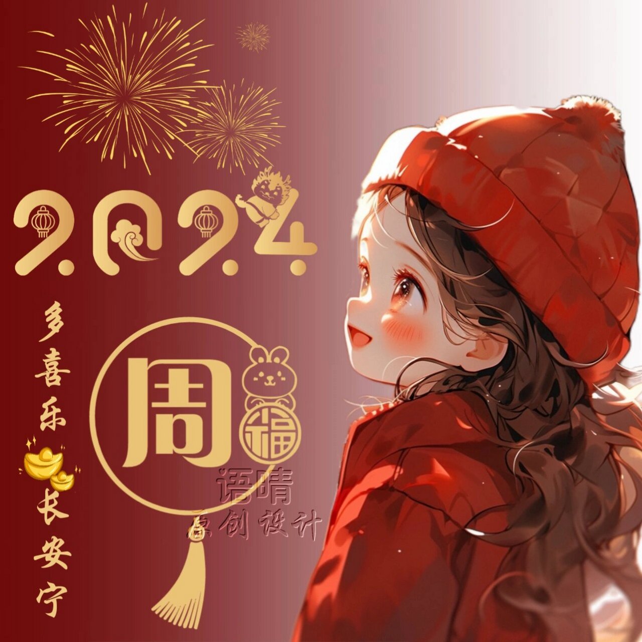 2024多喜乐长安宁新年头像#姓氏头像# #头像# #微信头像# #百家姓氏