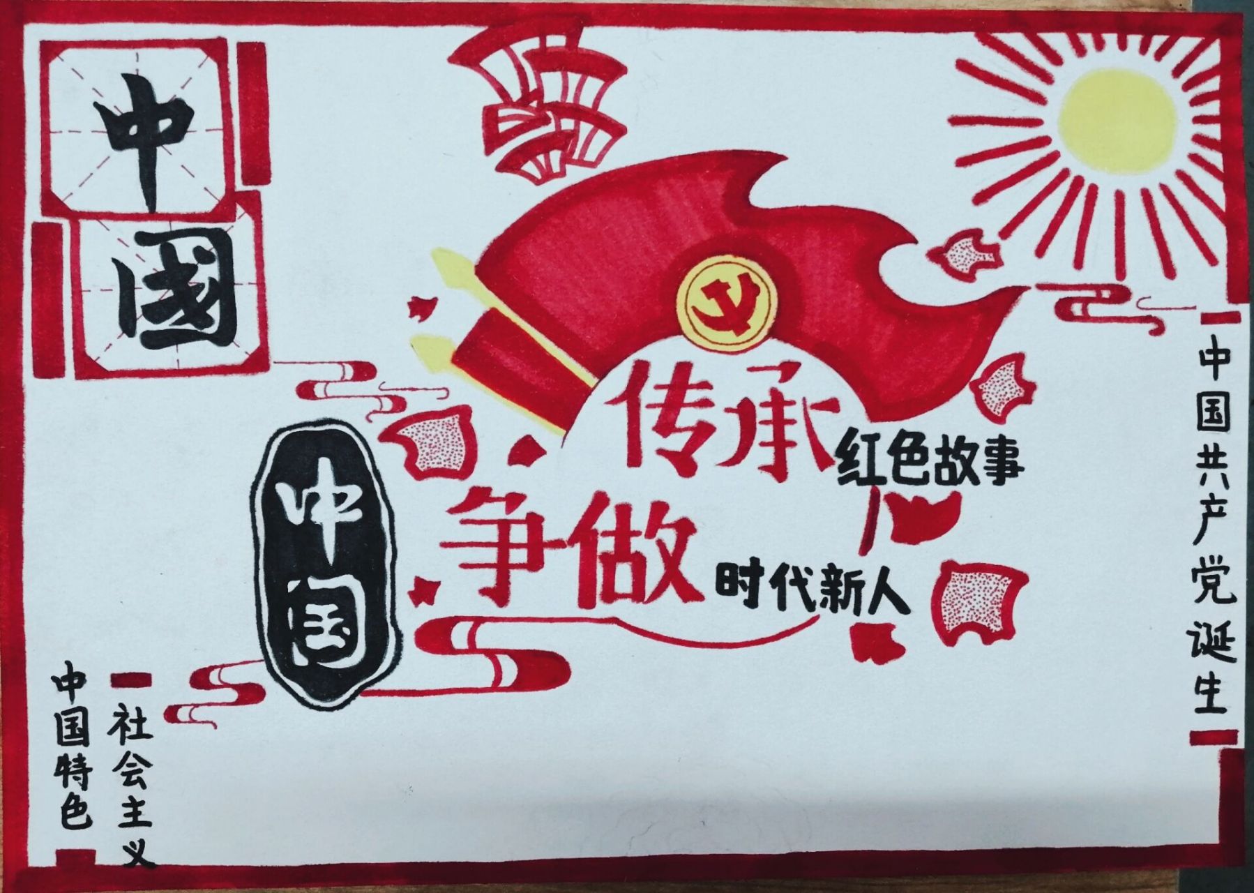 浅浅画了一幅关于红色故事手抄报 好好康