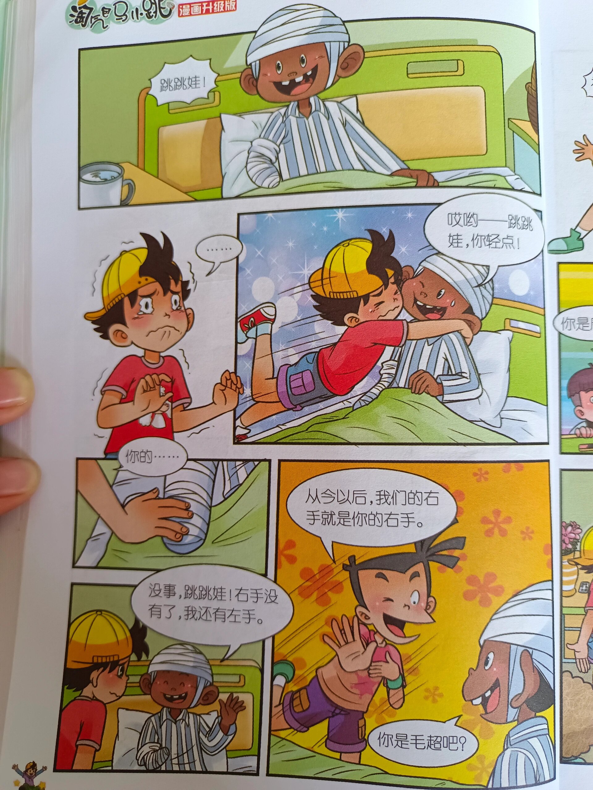 淘气包马小跳 小英雄和芭蕾舞公主