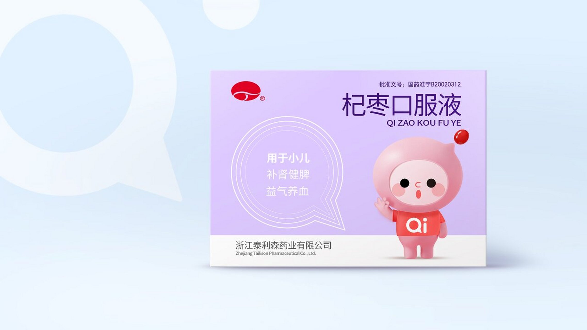 朝歌为杞枣口服液提供儿童保健品包装设计 枣妃口服液作为一种传统