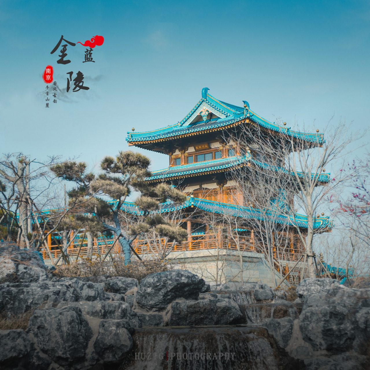 网红打卡圣地 l 金陵小城摄影91 白天的金陵小城也很出片哦,尽显