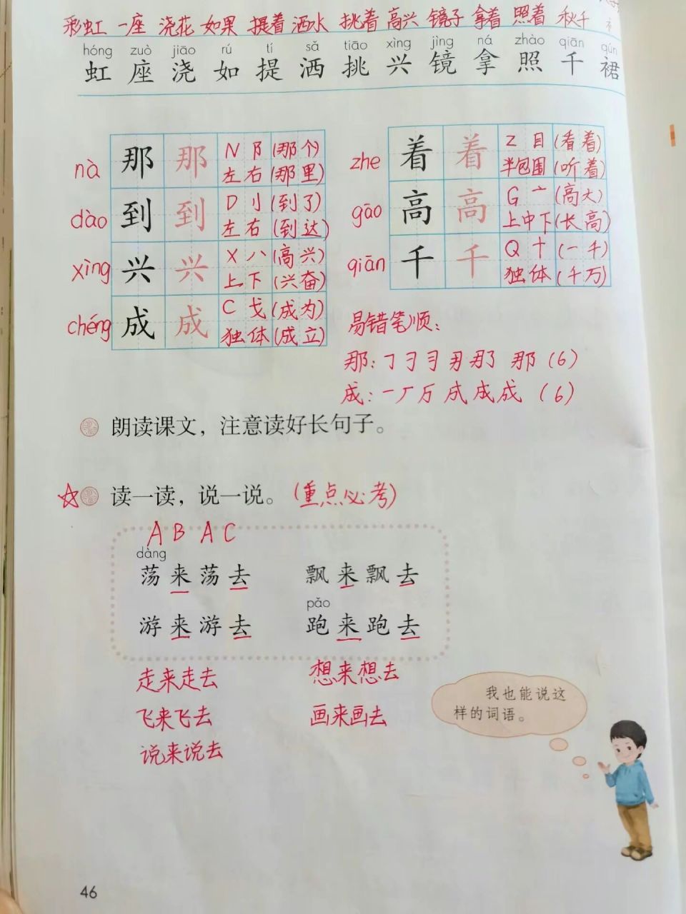 一年级下册第10课《彩虹》课堂笔记 重点:1,积累像飘来飘去这样的abac
