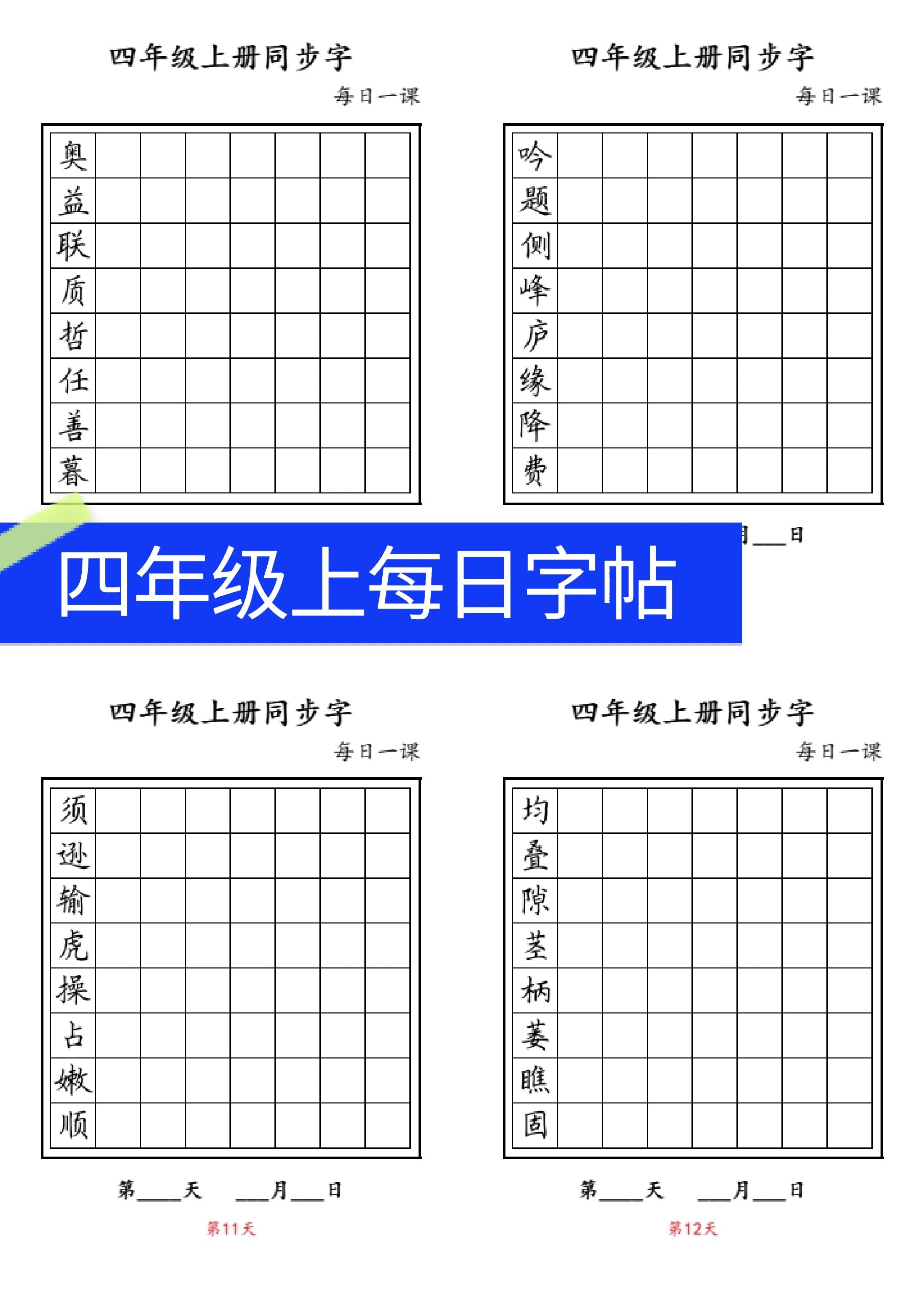 四年级上册字帖人教版图片