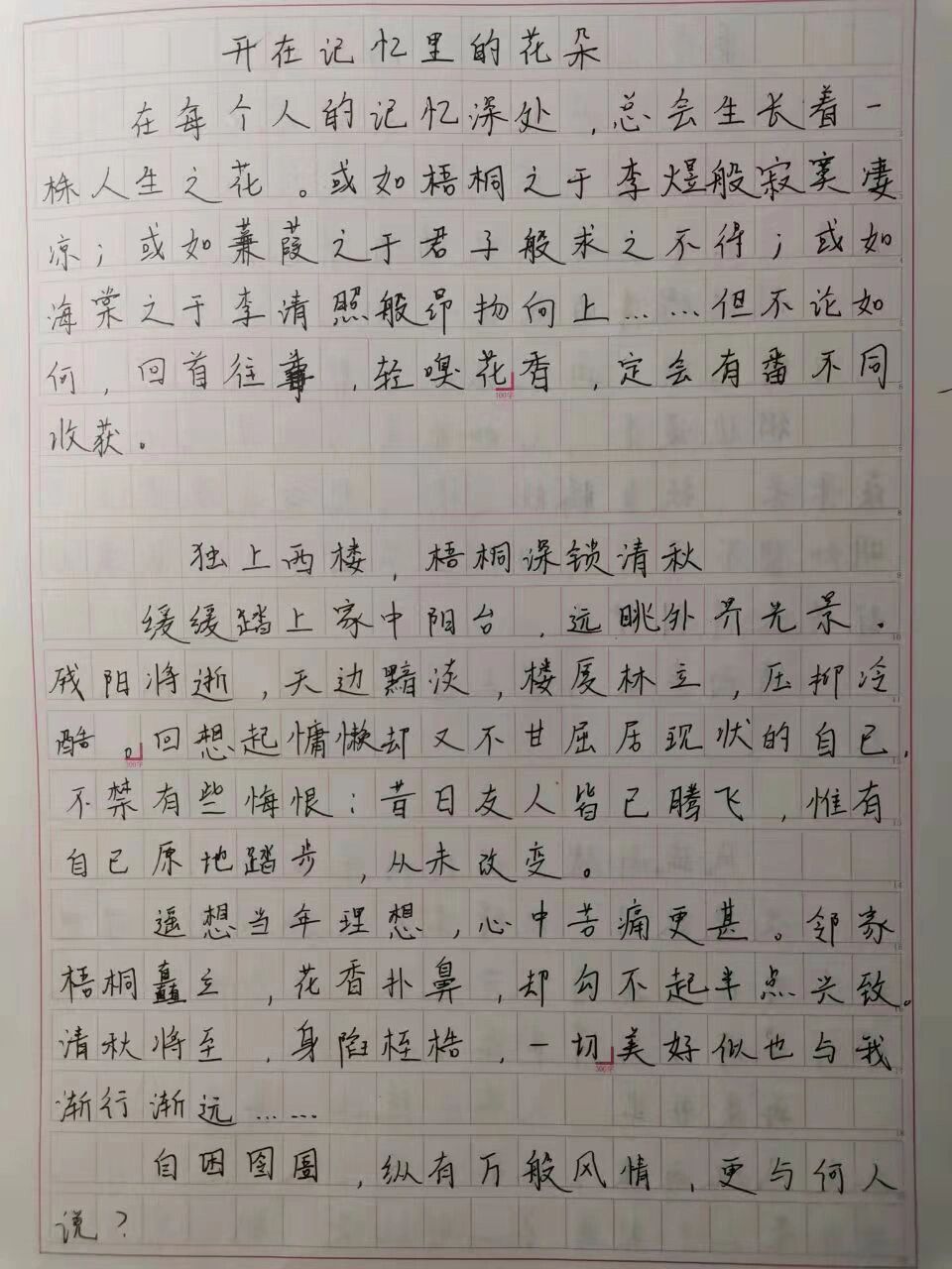 優秀學生作文《開在記憶裡的花兒》 改寫古詩擬小標題,娃用得很6