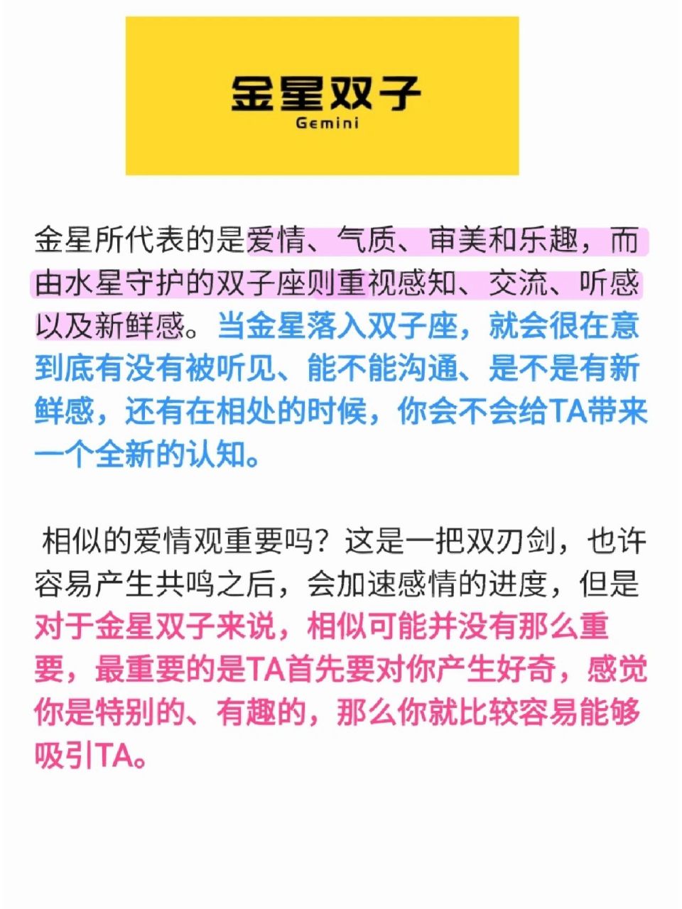 金星落在风象星座——双子篇 金星是爱神的化身,在占星学中,主宰天秤