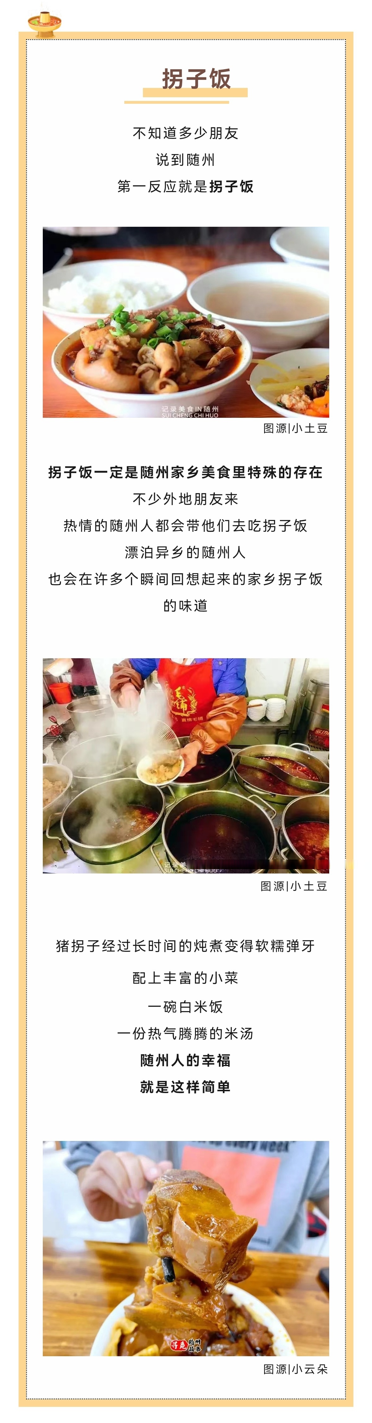 说到随州美食,每个人的答案肯定都不尽相同,一起来看看,什么是随州