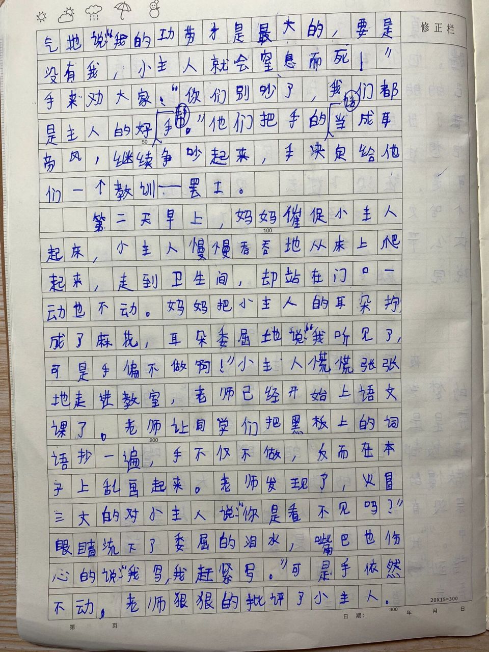 第五单元习作～手罢工啦 奇妙的想象!