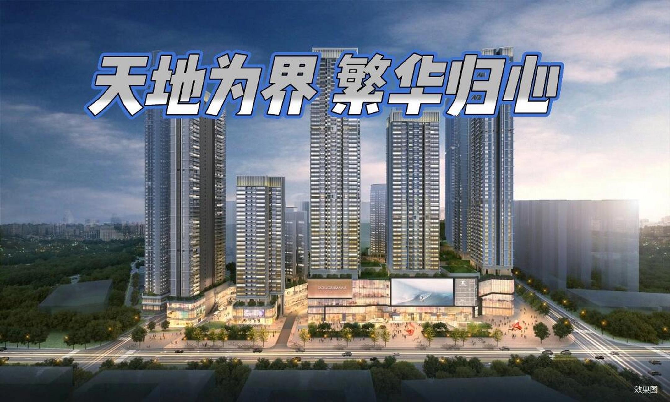 新房踩盘罗湖篇:益田御龙天地 罗湖作为深港融合,双城一体化的前沿