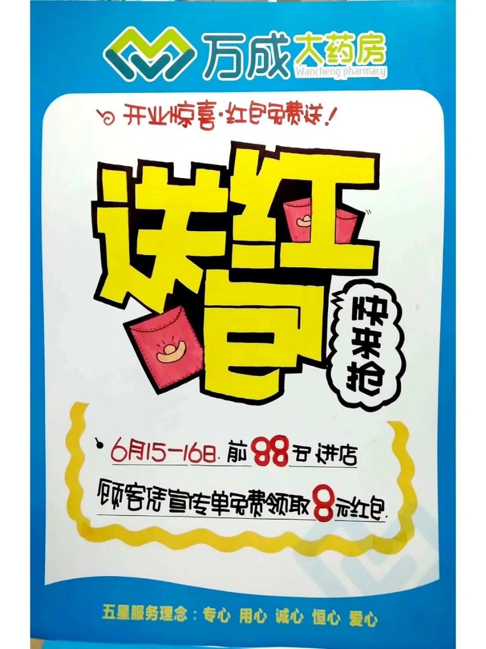 手绘pop海报分享 2020年帮药店写的pop海报 免费熬胶,抽奖,送红包