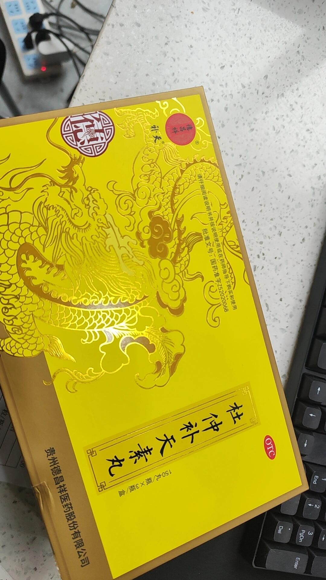 德昌祥 杜仲补天素丸