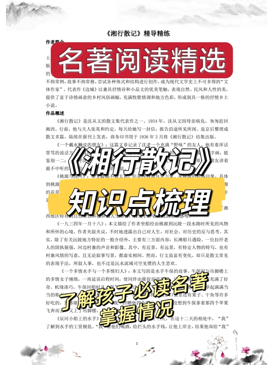 名著阅读📖《湘行散记》知识汇总