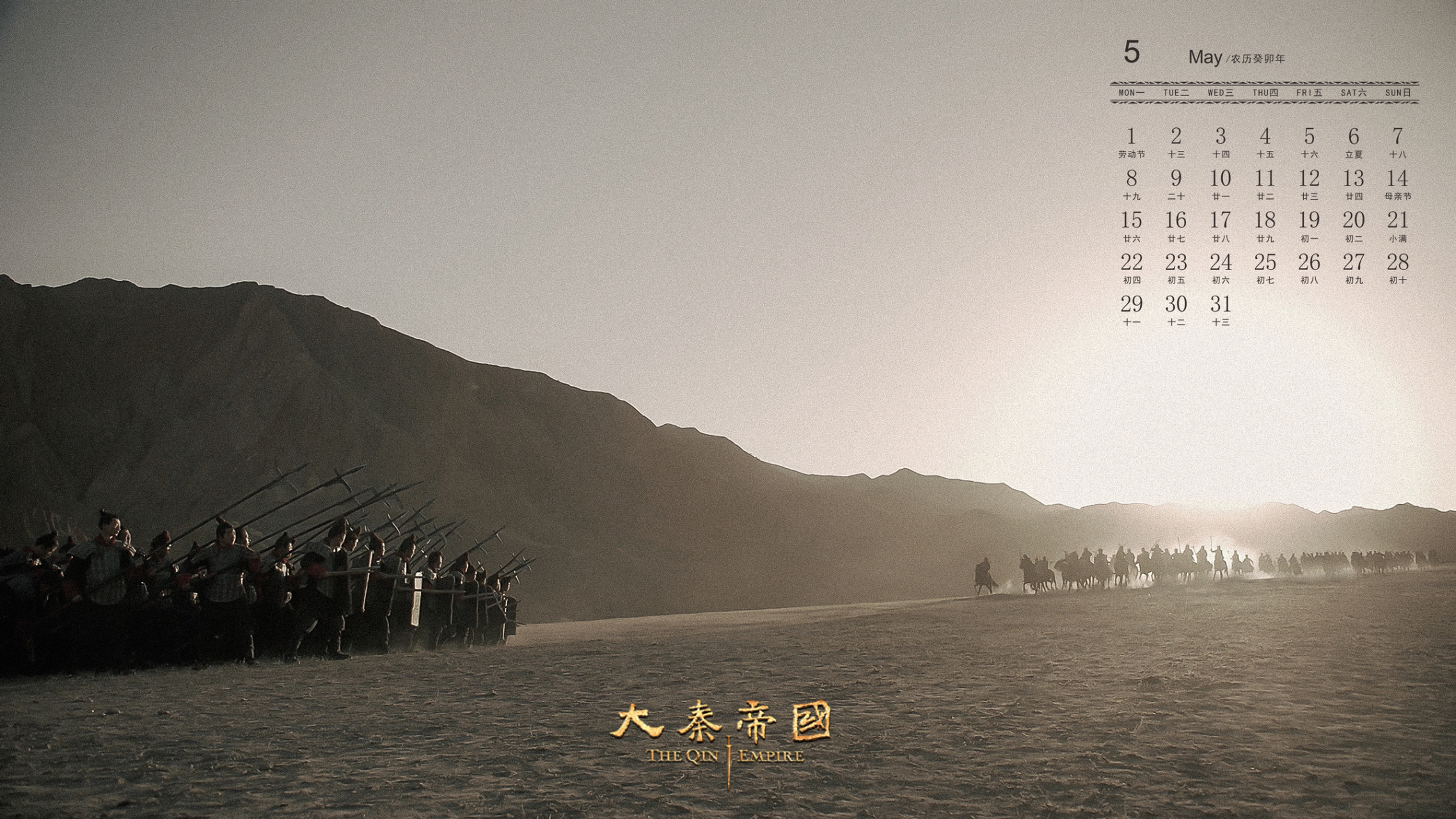 #大秦帝国#  五月壁纸