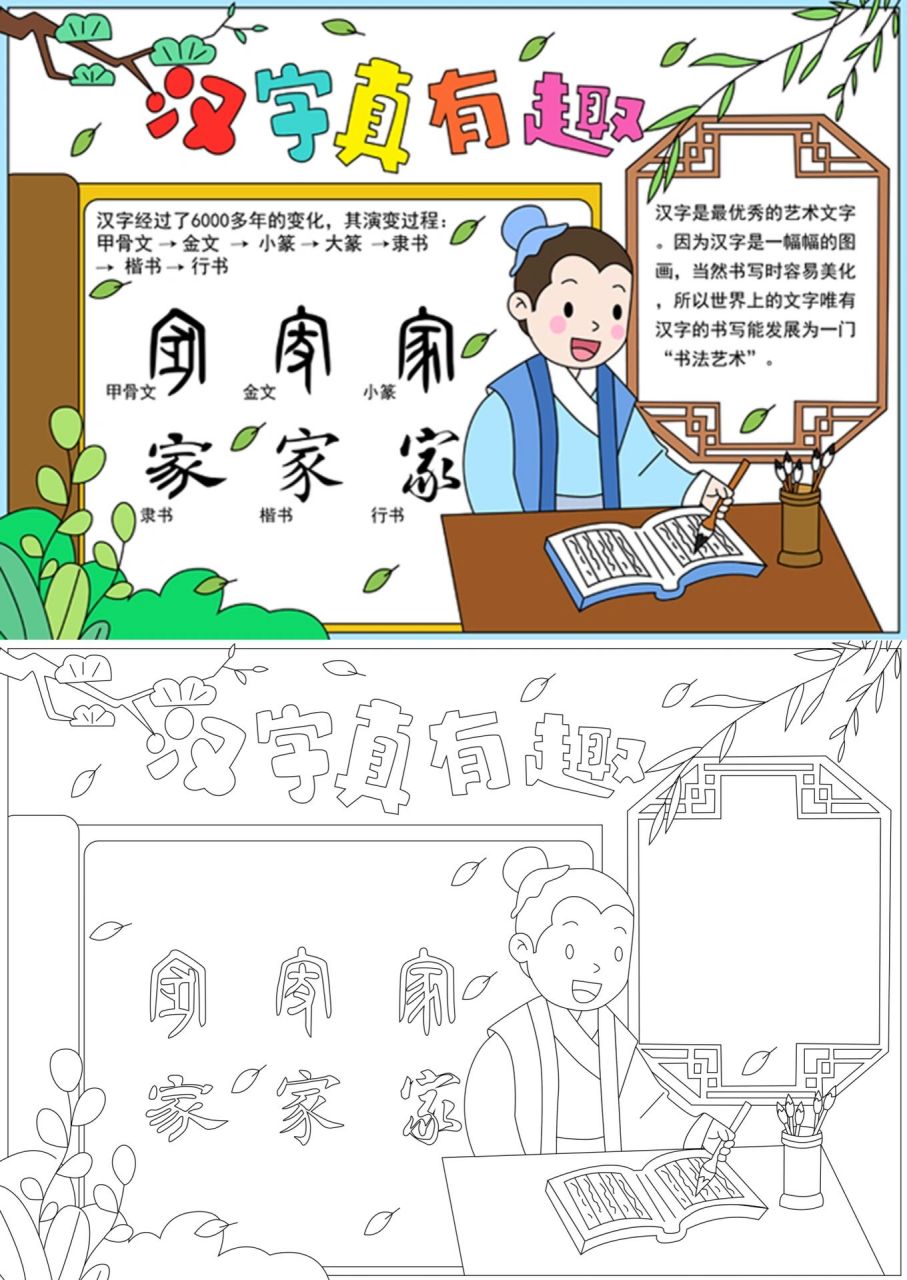 96汉字真有趣手抄报 小学生有趣的汉字手抄报,神奇的汉字,了解汉字