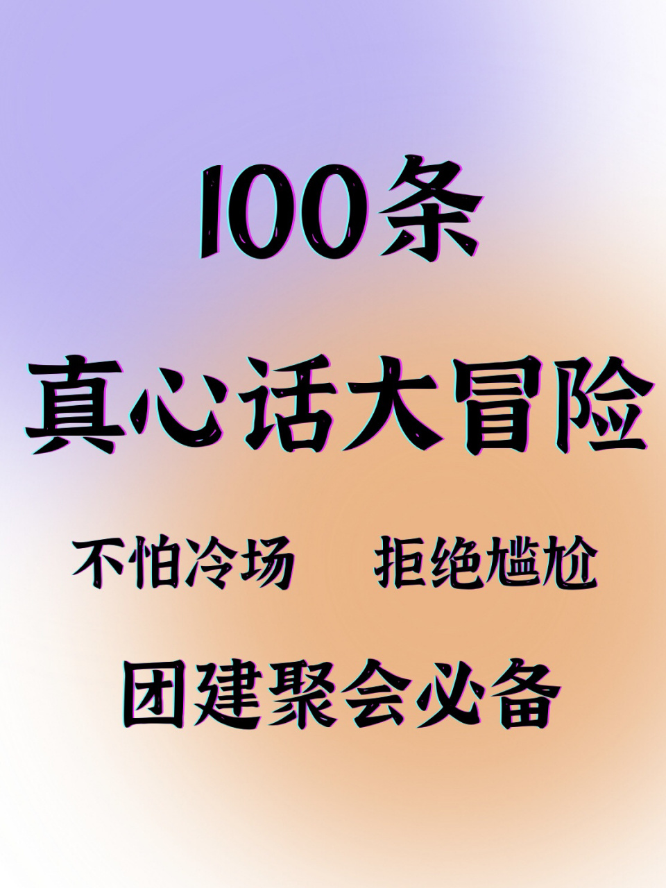 真心话问题大全男生 真心话问题大全女生