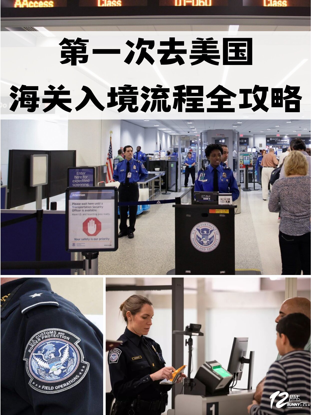 第一次去美国?送你一份海关入境全攻略