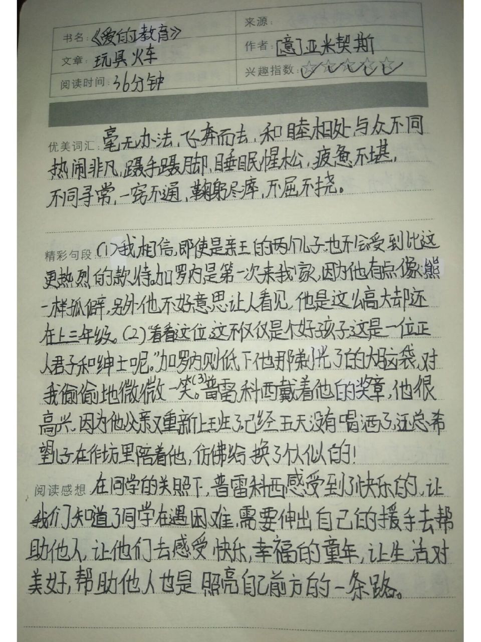《爱的教育》读书笔记打卡!暑假作业打卡!       来了