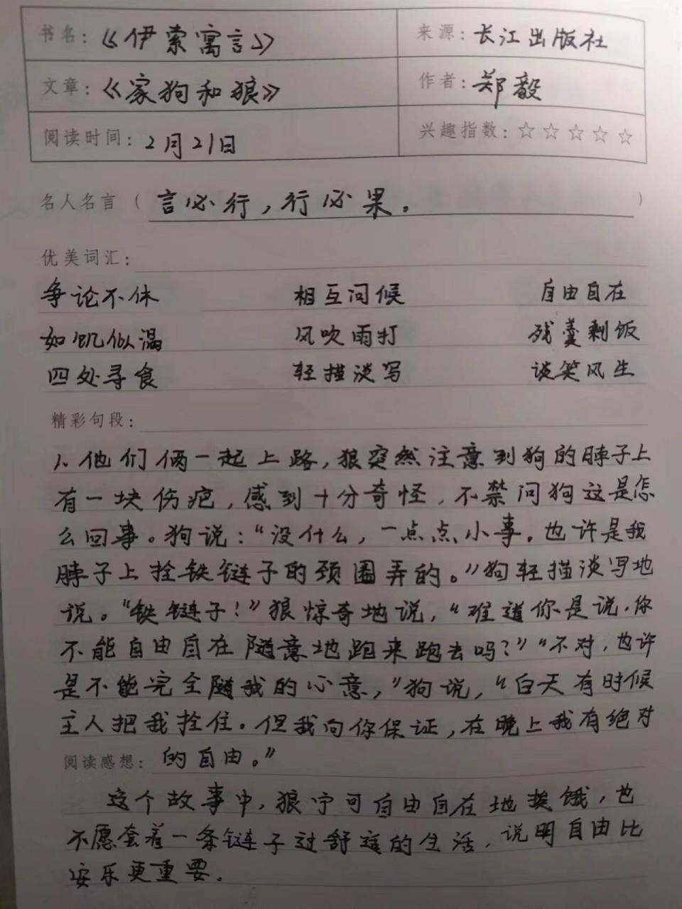 摘抄《伊索寓言》 摘抄《伊索寓言》