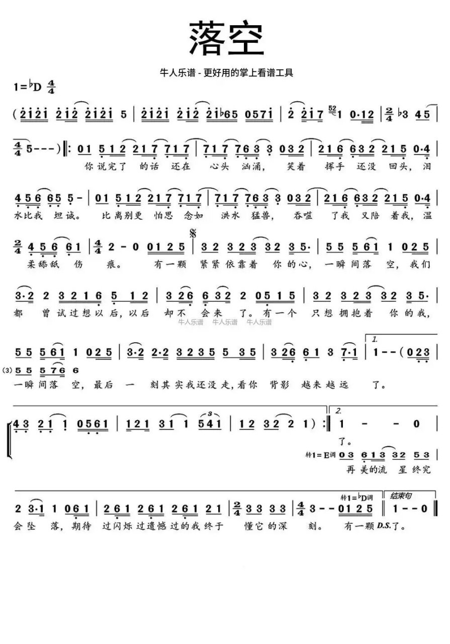 落空古筝简谱 落空简谱