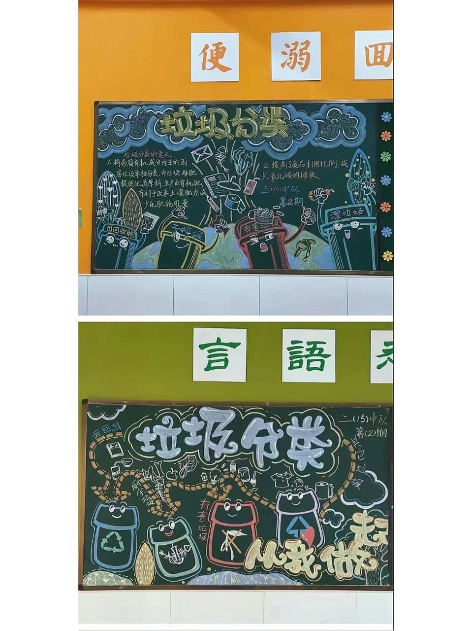 垃圾分类黑板报