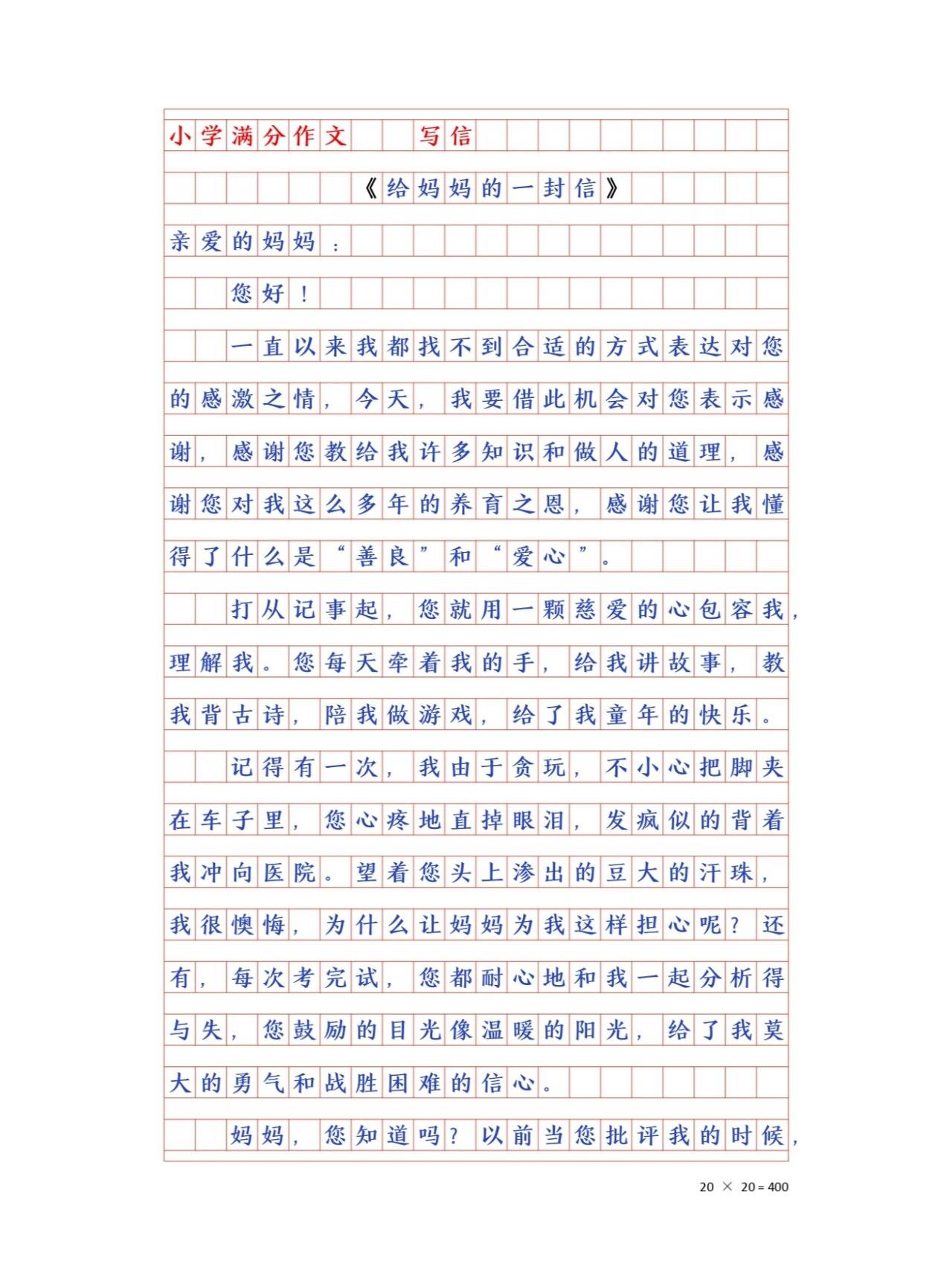 四年级作文《写信》:给妈妈的一封信