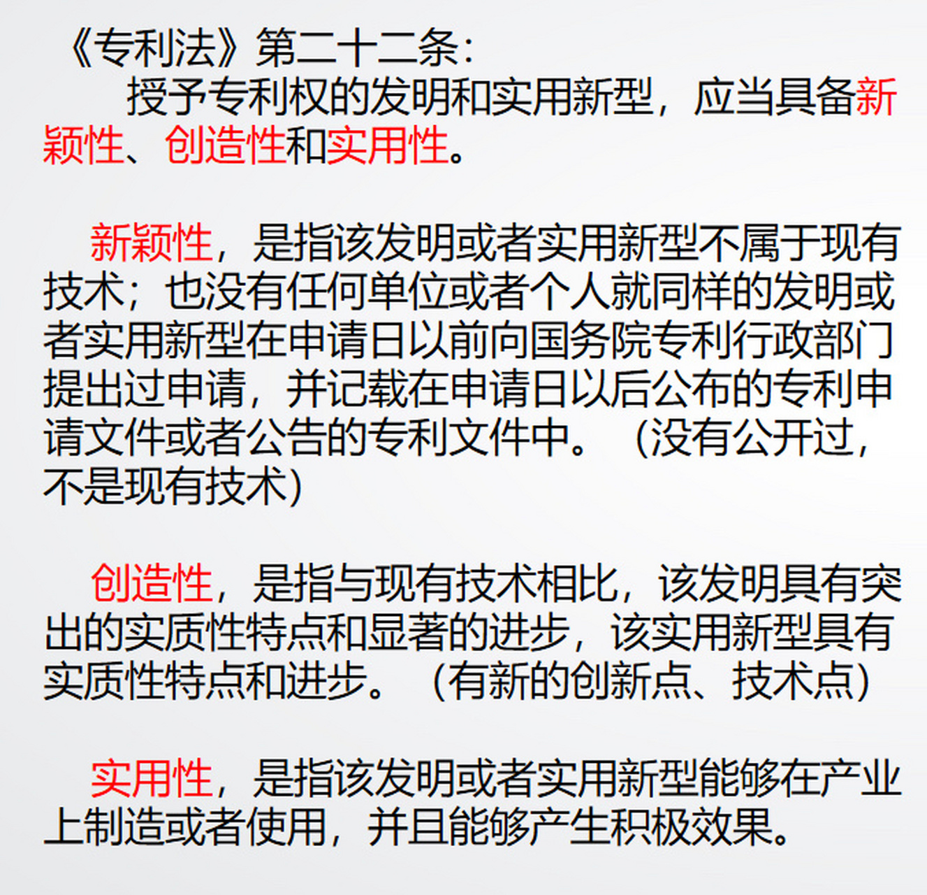 专利的审查的三性是指什么7199 授予专利权的发明和实用新型,应当