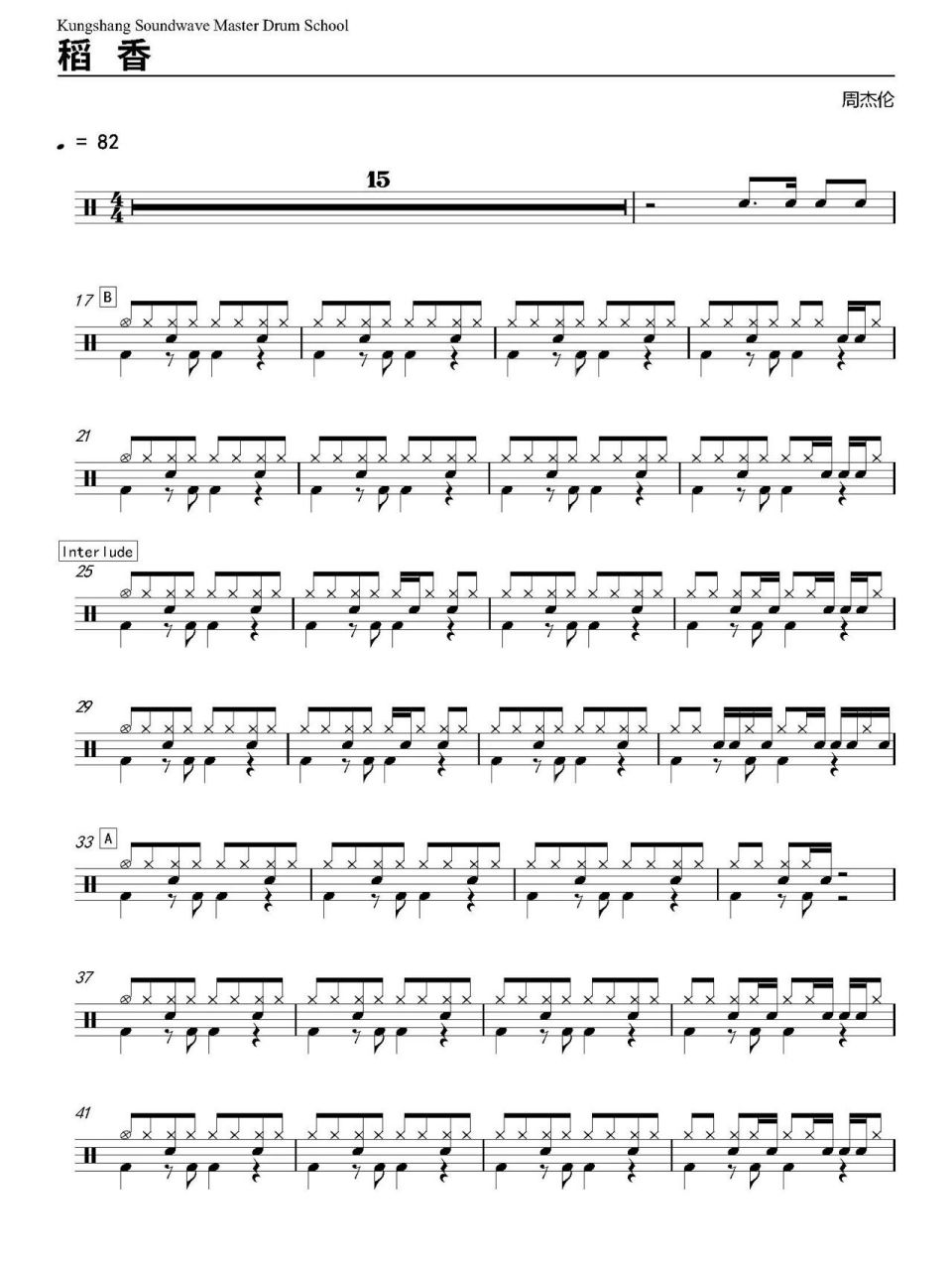 【鼓谱】周杰伦《稻香》鼓谱
