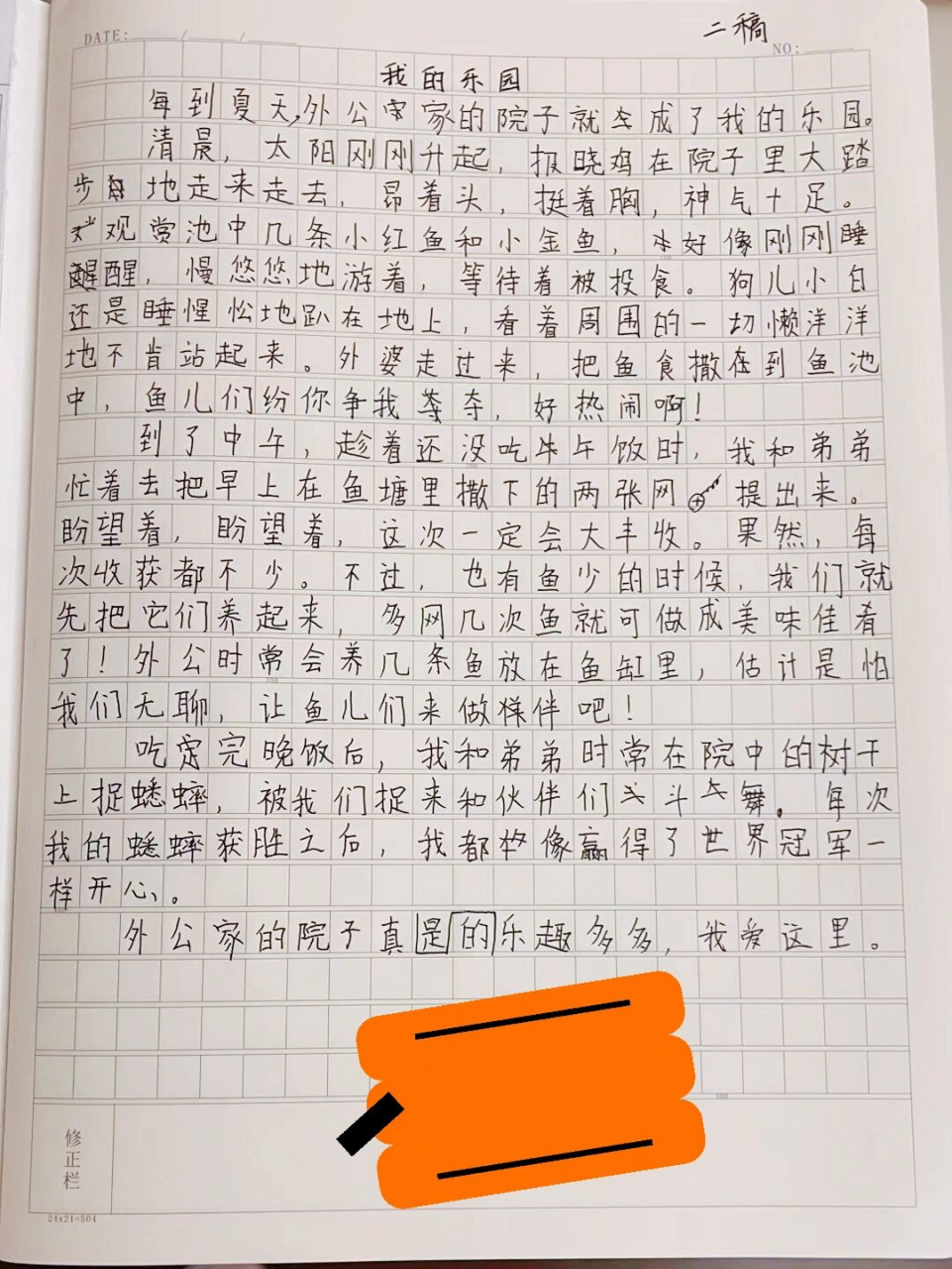 我的乐园600字优秀作文图片