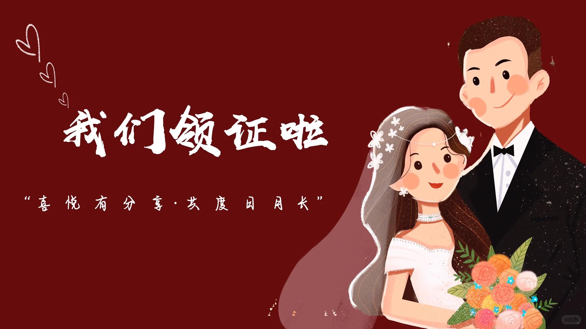 囍 订婚领证壁纸来喽❗️👰🏻