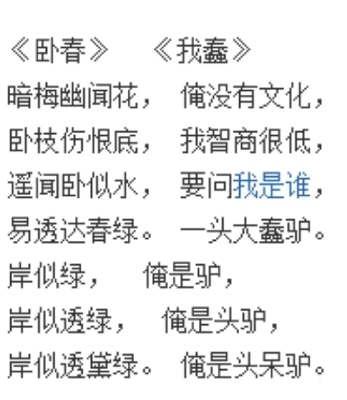 巜卧春》 ～慧  快读