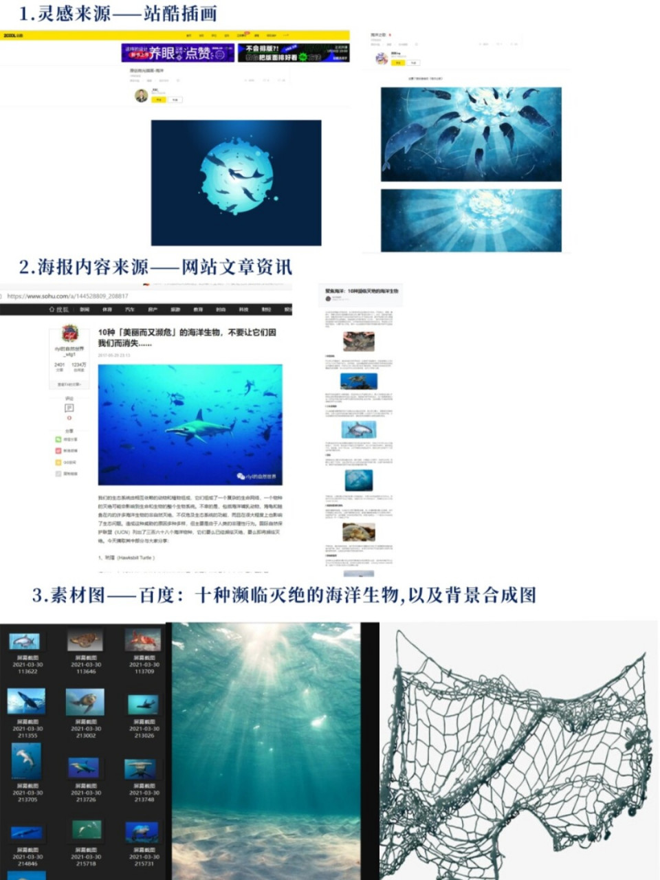 保护濒危海洋生物 海报练习 效果图 创意说明 工具:ps