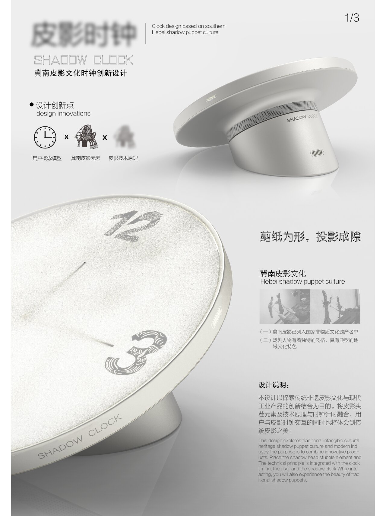 课程名称:文化传承与设计再造 - 设计说明: 本设计以探索传统非遗皮影