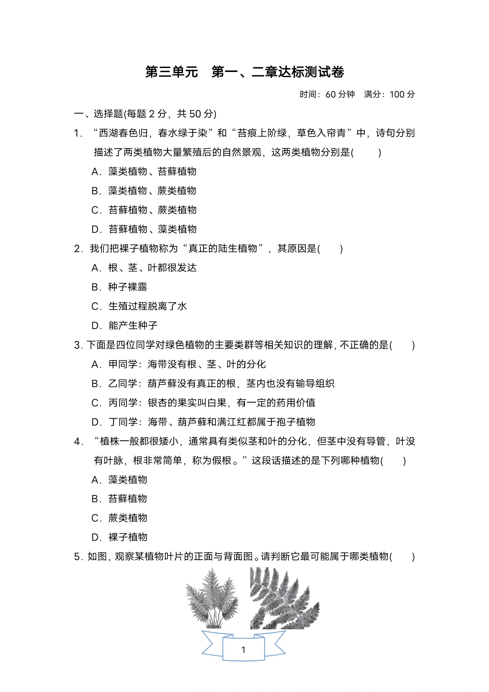七上生物寒假作业(2021年七年级上册生物寒假作业)  第1张