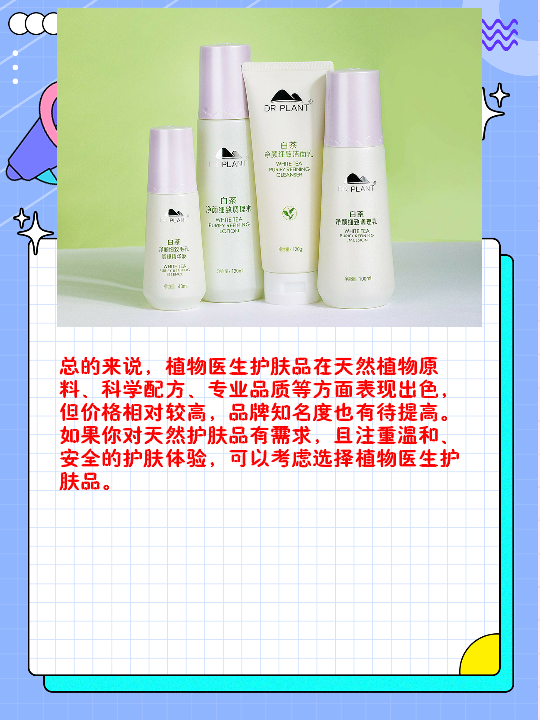 植物医生护肤品怎么样?