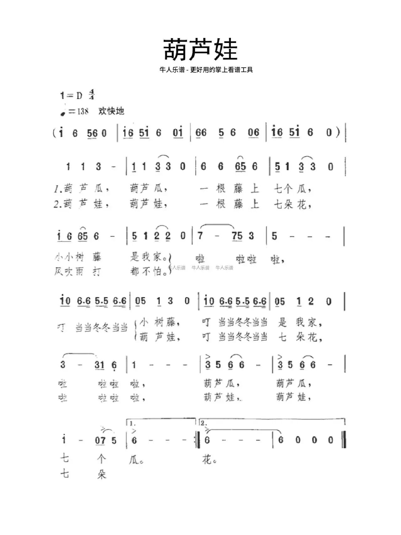 《葫芦娃》简谱