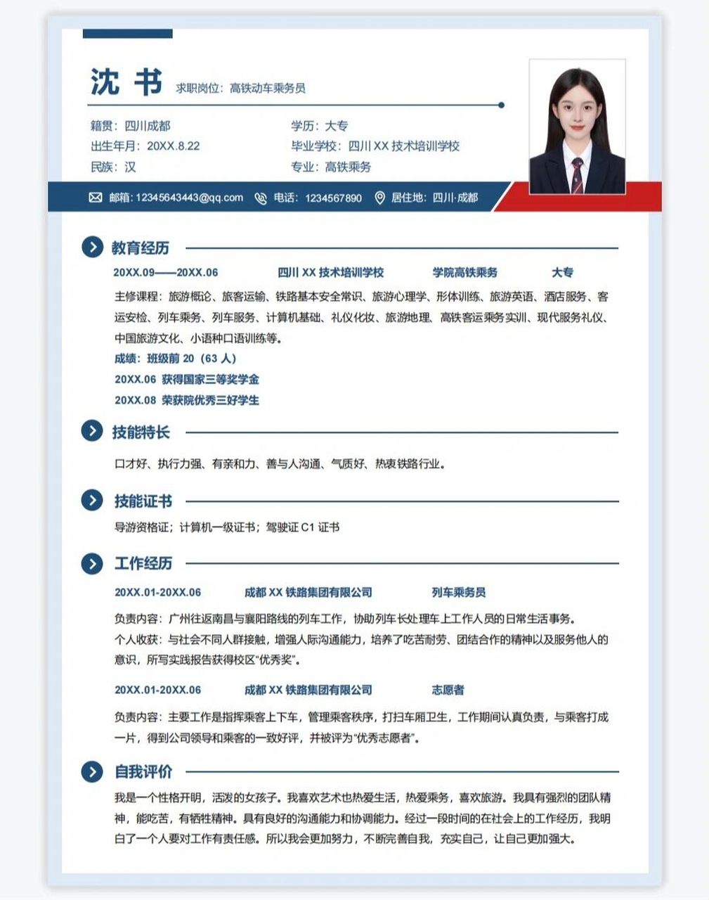 最受欢迎的乘务员秋招简历模板2-高铁乘务员 适用人群:应届毕业生