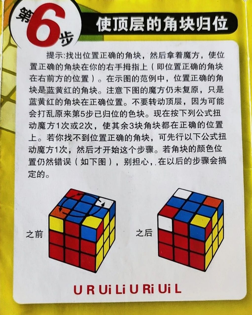 百变魔王魔方七步复原指南分享