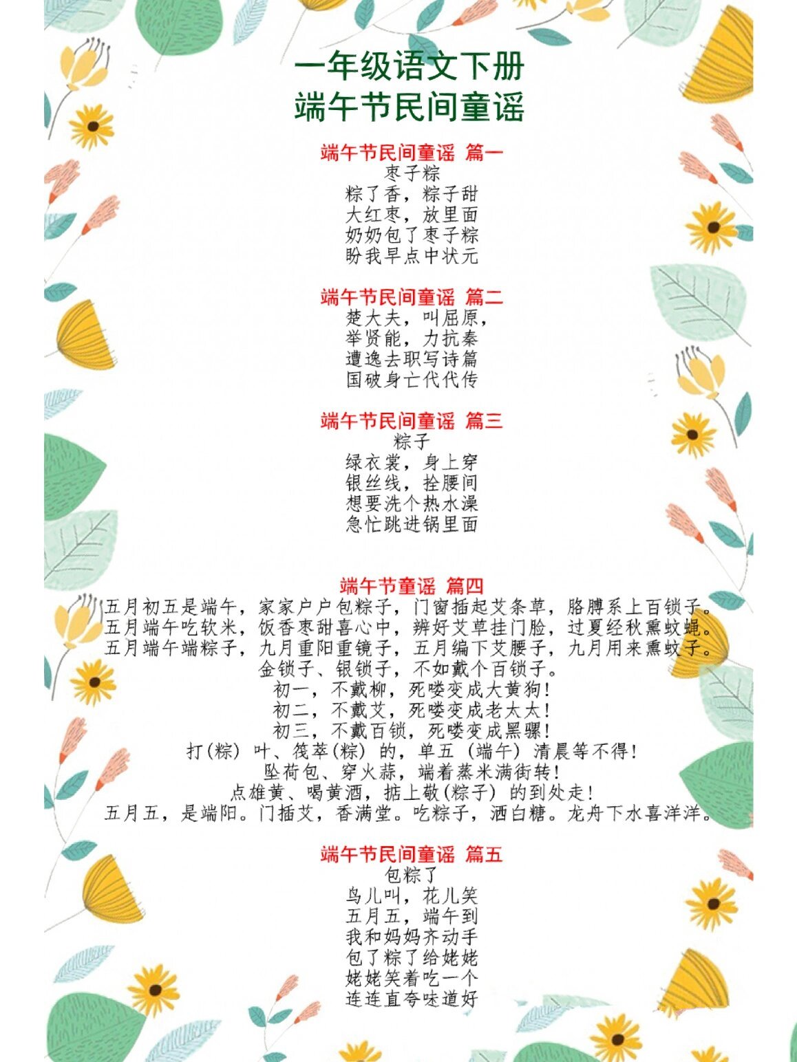 一年级下册语文拓展知识——民间童谣