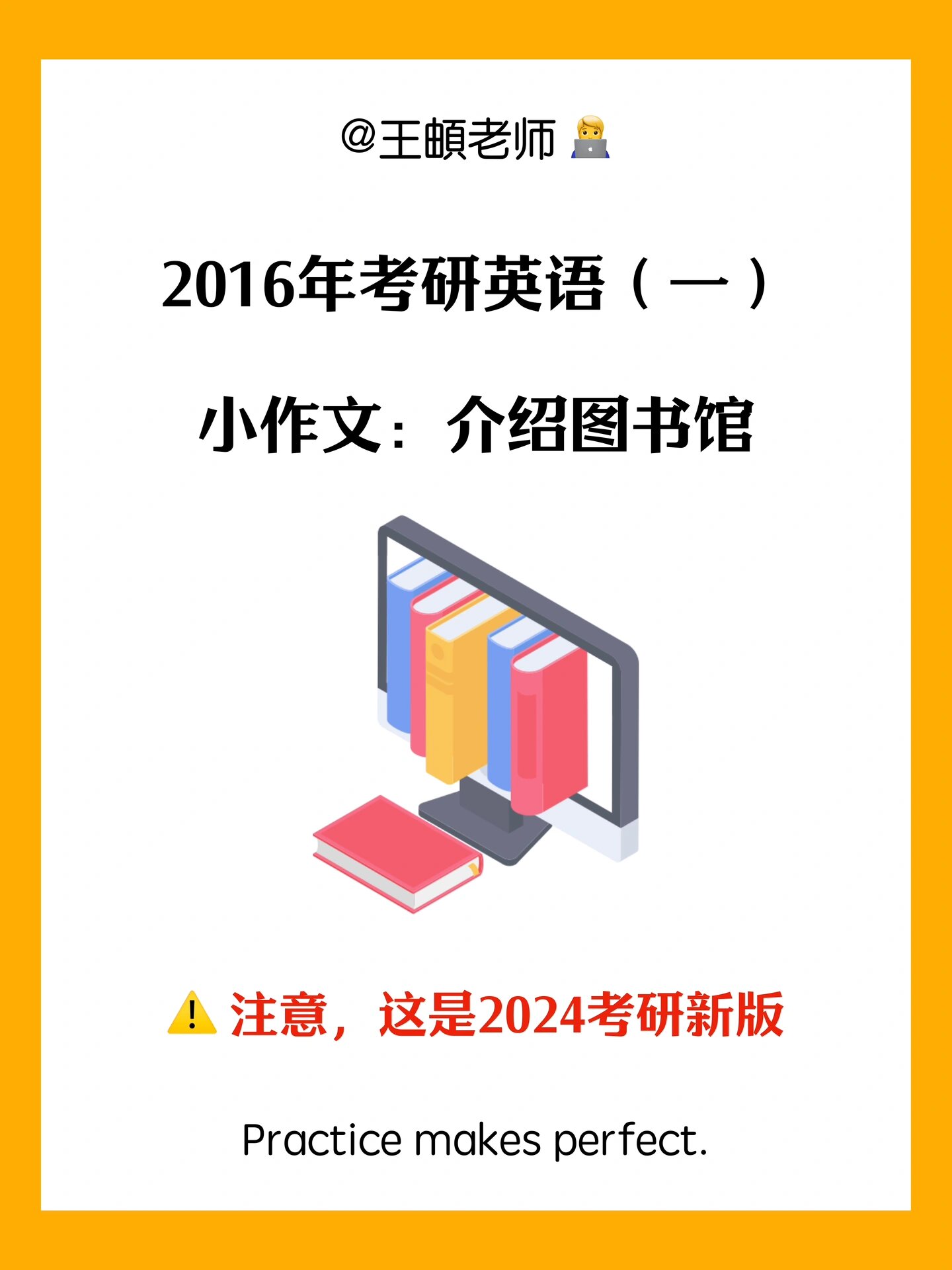 2016年英语一小作文:介绍图书馆