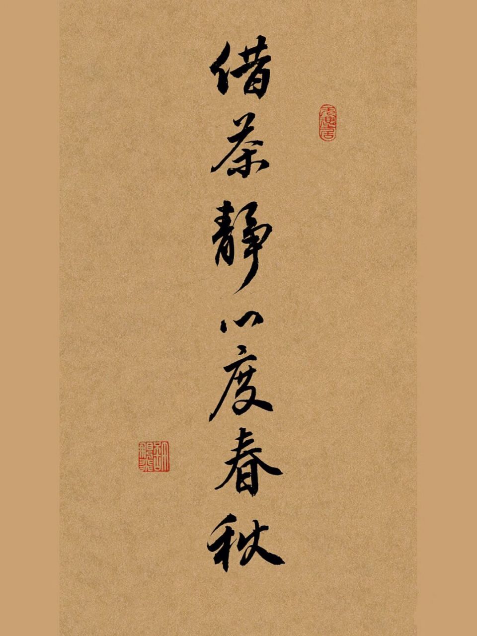 书法|手写行书壁纸:借茶静心度春秋 茶如人生,生在世,求淡雅之美,淡名