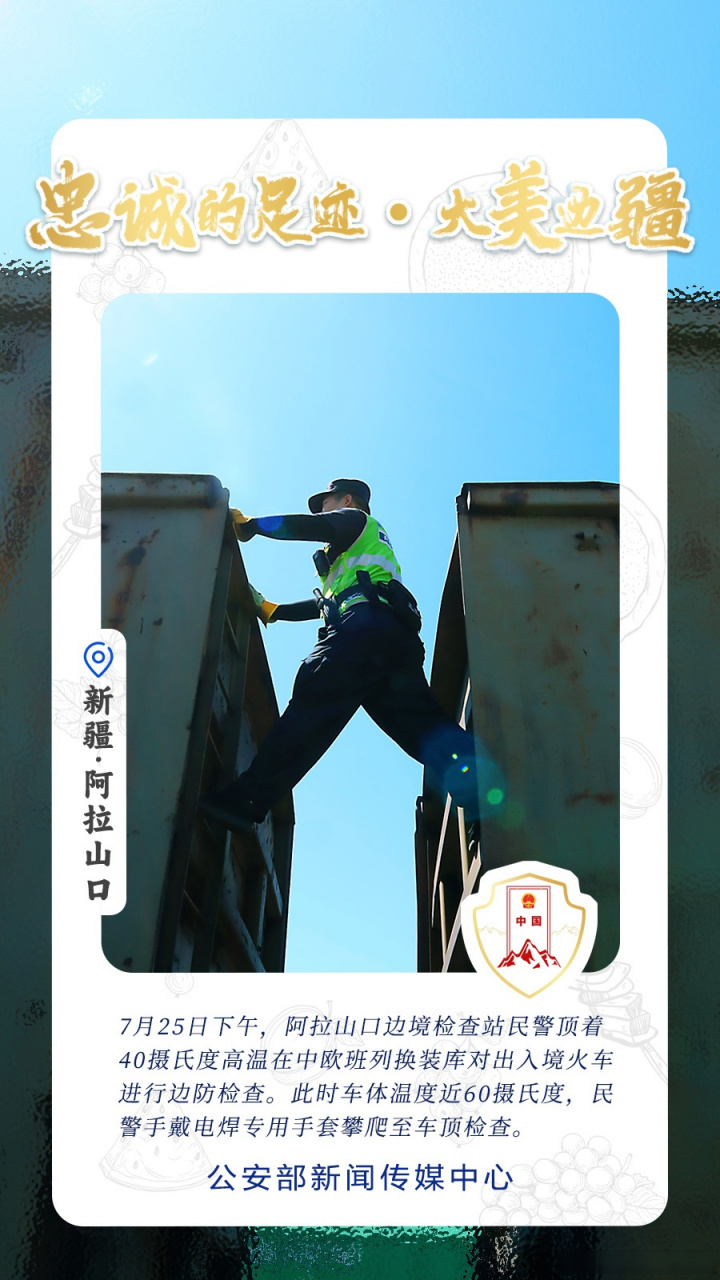 7月25日下午,新疆出入境边防检查总站阿拉山口出入境边防检查站执勤