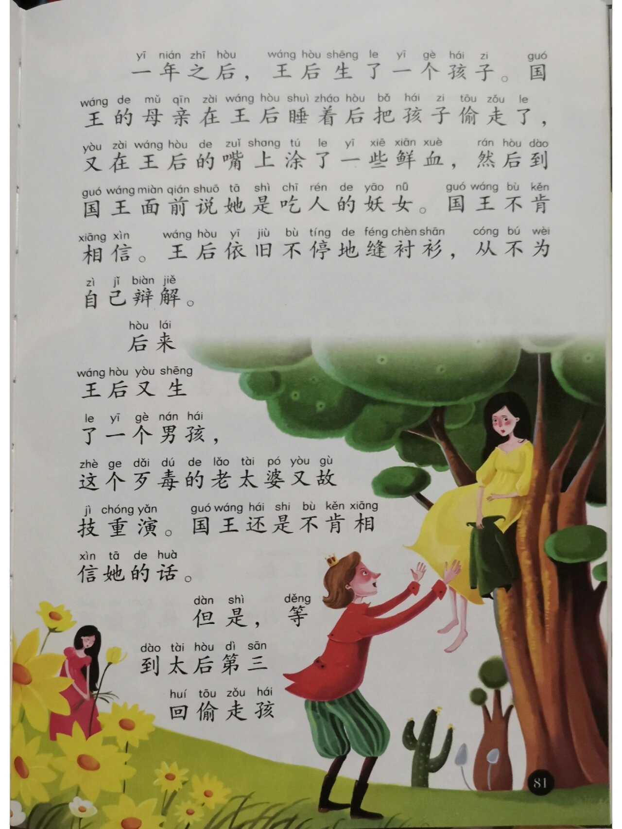 格林童话《六只天鹅》