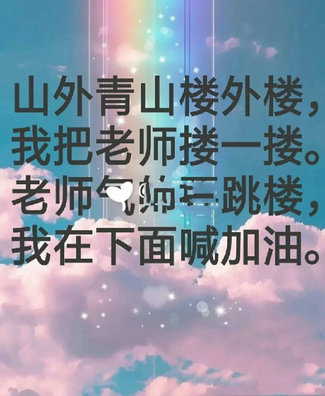 搞笑古诗