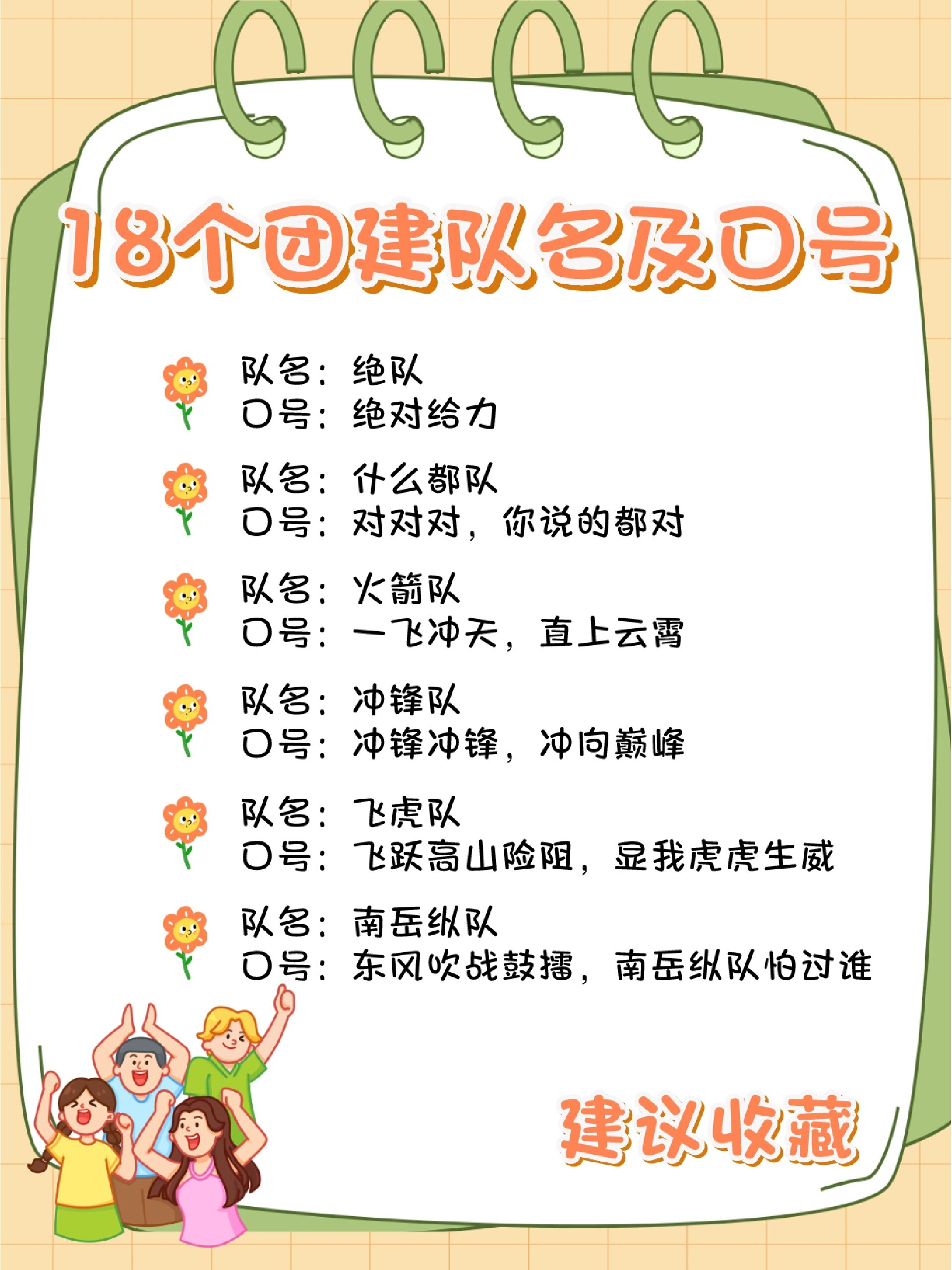 起队名难⁉️18个团建队名及口号,快收藏✅