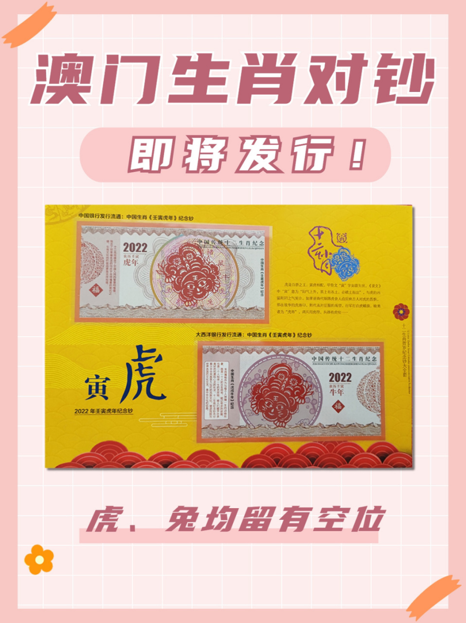 澳门生肖钞|虎兔即将发行,迎来收官!